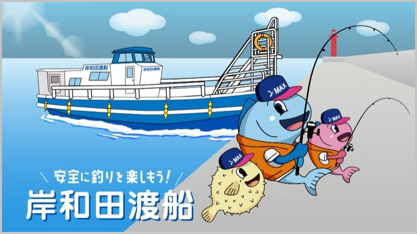 2026年 6月 6日(土) 乗船予約 岸和田渡船