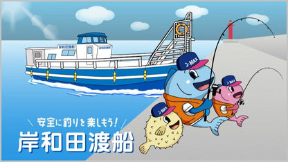 2026年 6月 6日(土) 乗船予約 岸和田渡船