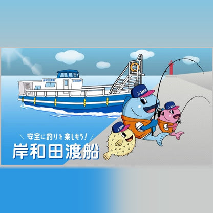2026年 8月 2日(日) 乗船予約 岸和田渡船