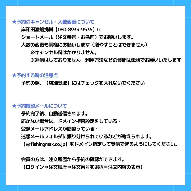 2025年12月13日(土) 乗船予約 岸和田渡船
