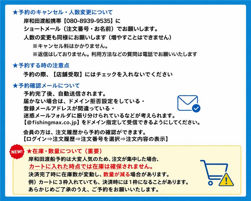 2026年 8月 3日(月) 乗船予約 岸和田渡船