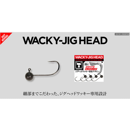 ワッキージグヘッド