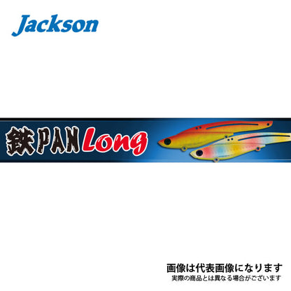 鉄PAN LONG テッパンロング 28g