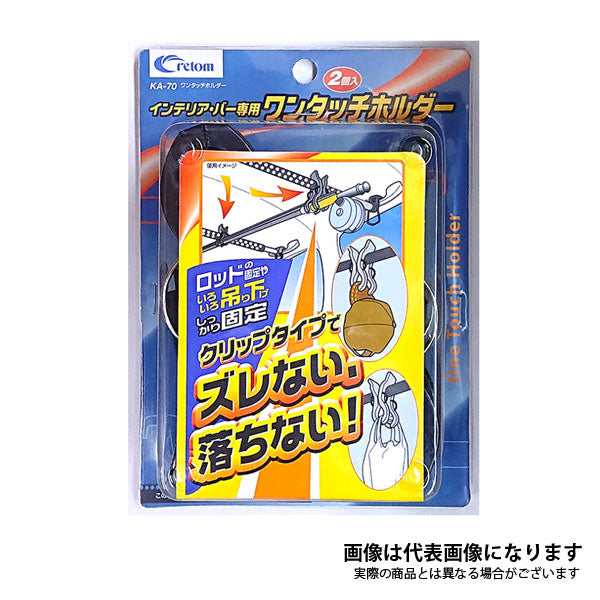 クレトム ワンタッチホルダー KA-70