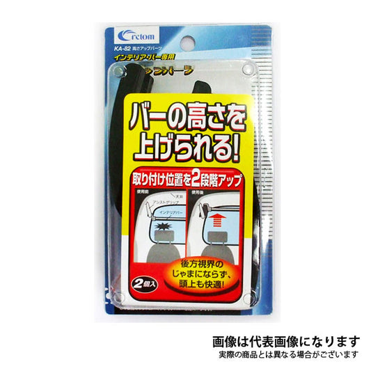 クレトム 高さアップパーツ KA-82