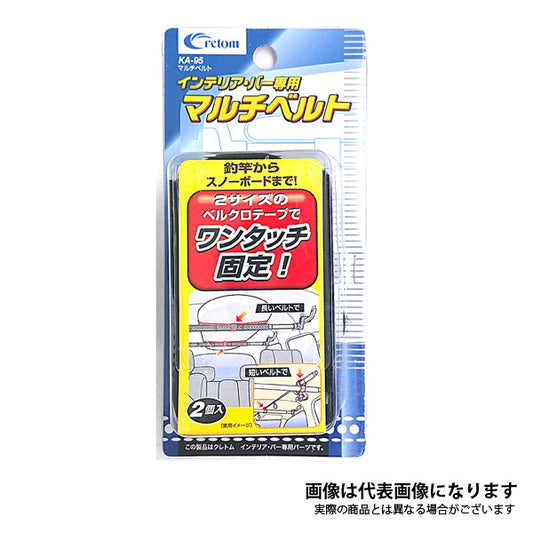 クレトム マルチベルト KA-95