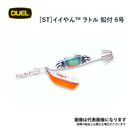 ［ST］イイやんラトル 鉛付 6号