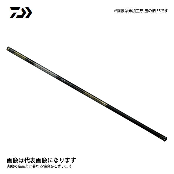 銀狼王牙 玉の柄 55
