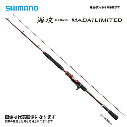 20 海攻マダイ リミテッド S250 LEFT（左巻）