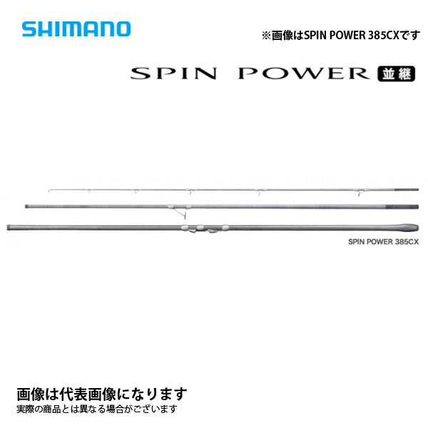 20 スピンパワーST 385BX 2021新製品