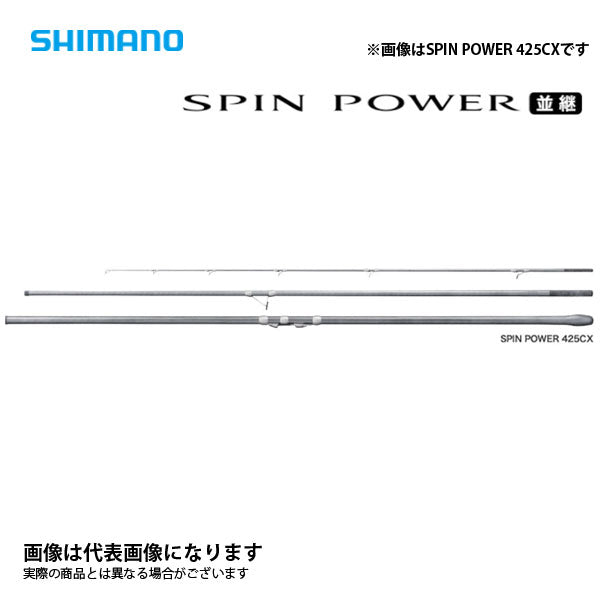 20 スピンパワー 425BX