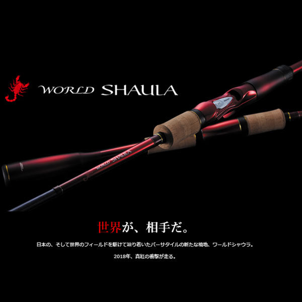 18 ワールドシャウラ 1754R-2