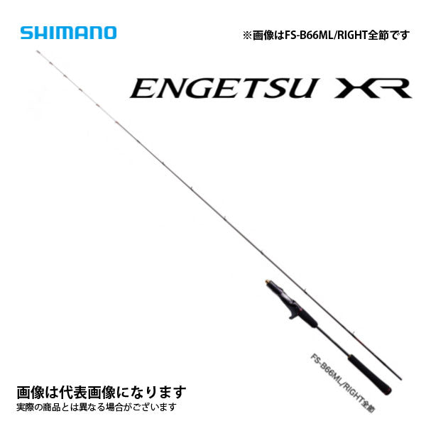 21 炎月XR FS-B66ML/R（右巻専用・スパイラルガイド） – フィッシング ...