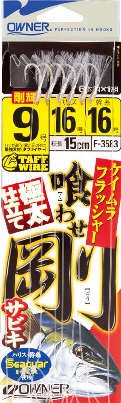 喰わせ剛サビキ ケイムラフラッシャー仕掛 F-3583