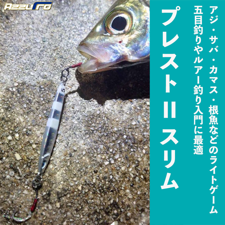 プレストII スリム