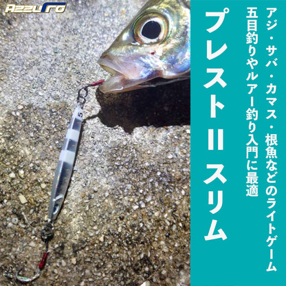 プレストII スリム
