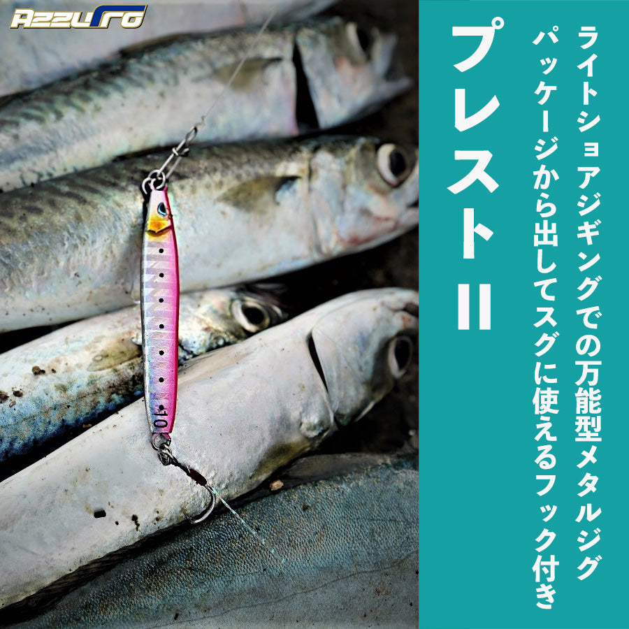 プレストII