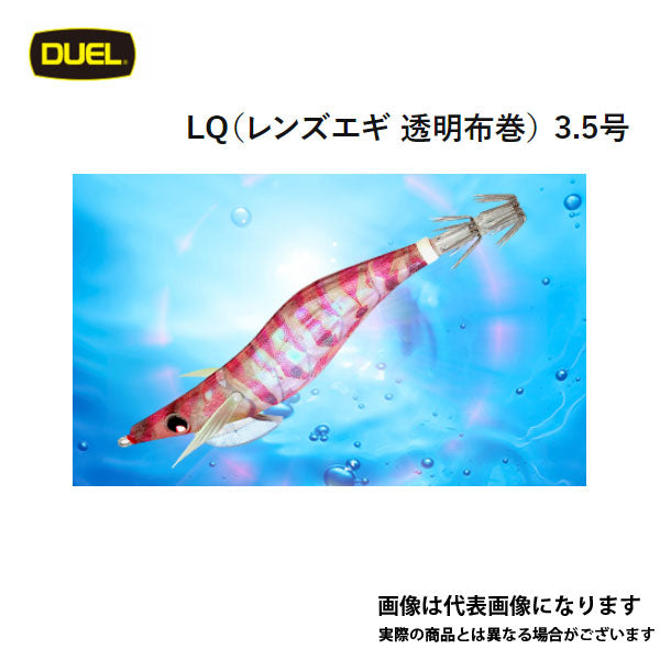 LQ (レンズエギ 透明布巻) 3.5号