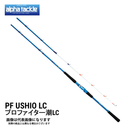 プロファイター 潮 LC 30-270