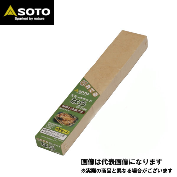 スモークウッド なら ST-1555