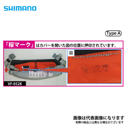 ラフトエアジャケット（ウエストタイプ・膨脹式救命具） タイプA 桜マーク VF-052K