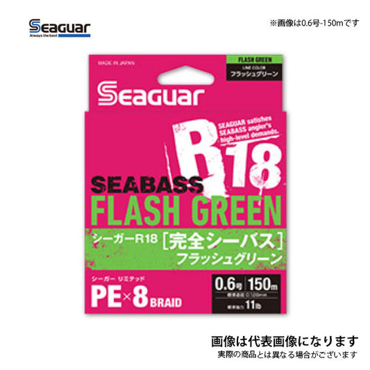 シーガーR18 完全シーバス 150m ステルスグレー