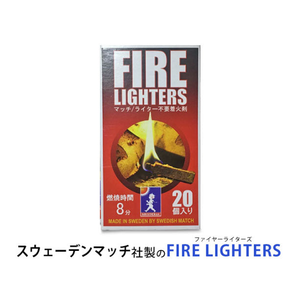 FIRE LIGHTERS ファイヤーライターズ 20本入り×1箱 着火剤 OS1901FL