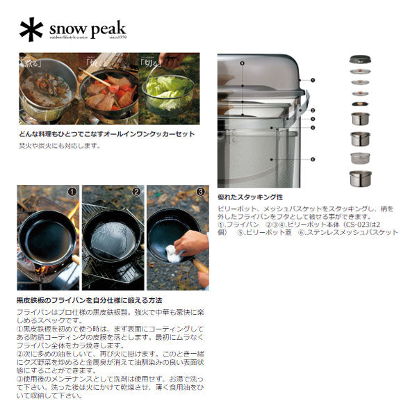 フィールドクッカー PRO.1 CS-021