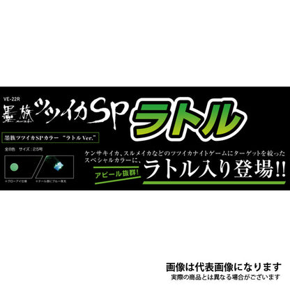 墨族 ツツイカSP 2.5号 ラトルVER