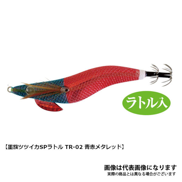 墨族 ツツイカSP 2.5号 ラトルVER