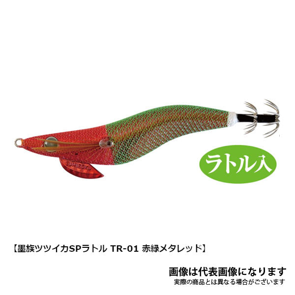 墨族 ツツイカSP 2.5号 ラトルVER