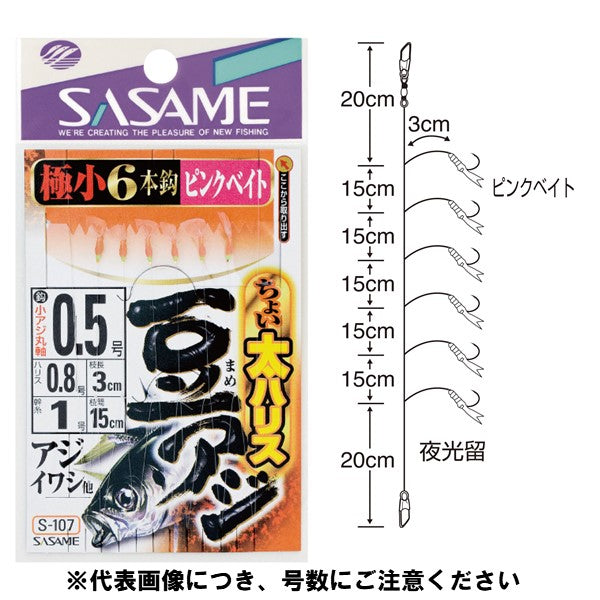 ちょい太ハリス 豆アジ 極小6本バリ