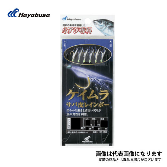 HS100 小アジ専科 ケイムラサバ皮レインボー
