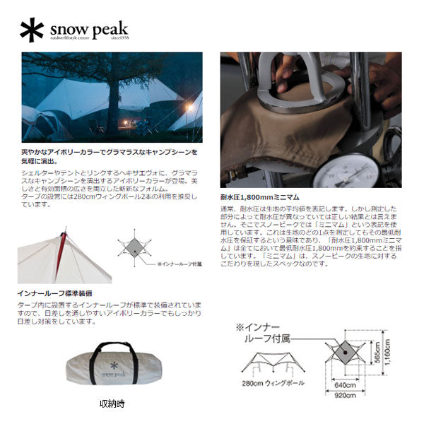 HDタープ ヘキサエヴォ Pro.アイボリー TP-260IV