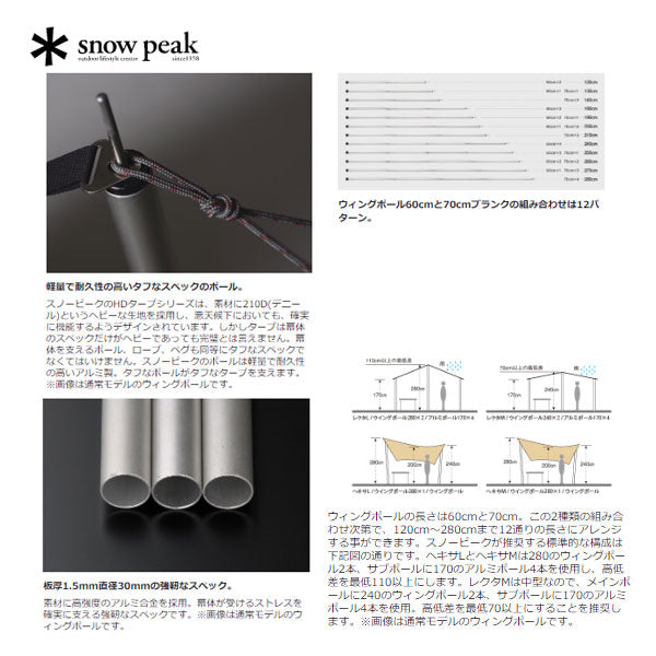 ウイングポールレッド 280cm TP-001RD