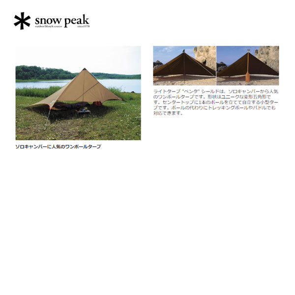 ライトタープ ペンタ シールド [1人用] STP-381