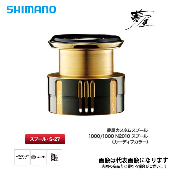 夢屋 19 Cスプール 1000N0810