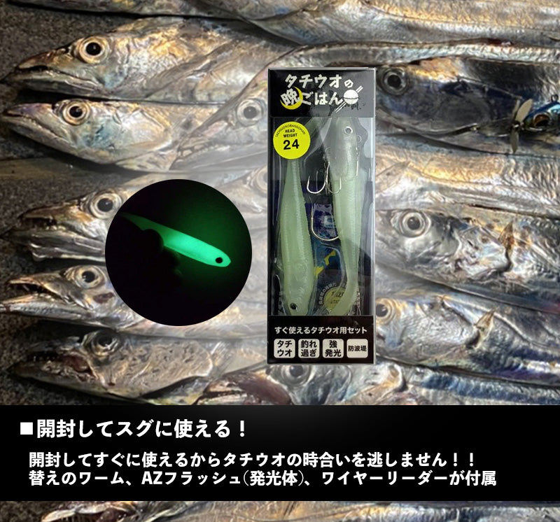 タチウオの晩ごはん