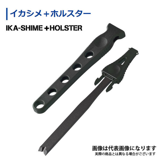 イカシメ＋ホルスター