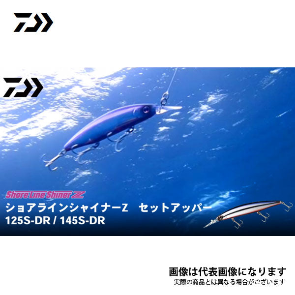 ショアラインシャイナーZ セットアッパー 110S-DR