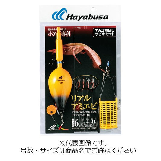 HA230 小アジ専科 下カゴ飛ばしサビキセット リアルアミエビ