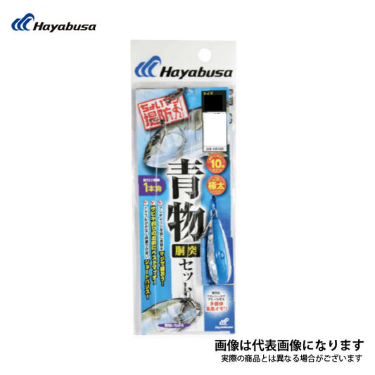 堤防青物セット HA188