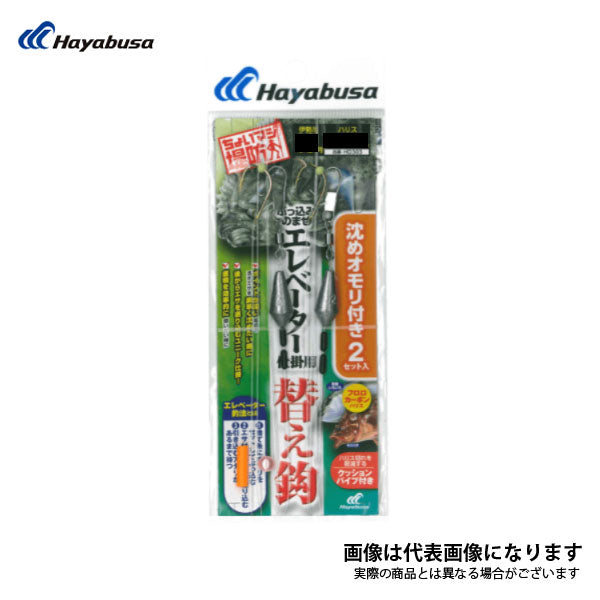 堤防エレベーター仕掛 沈めオモリ替え鈎 HD303