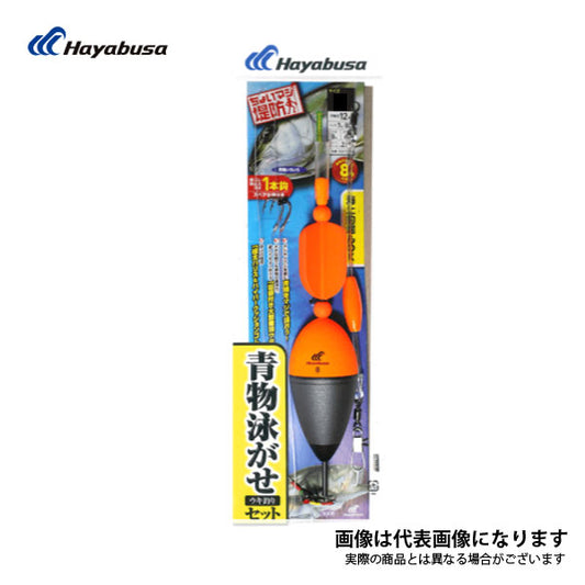 堤防 青物泳がせウキ釣りセット HA193