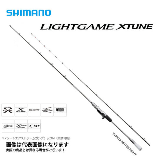 ライトゲーム エクスチューン TYPE73 MH195 RIGHT