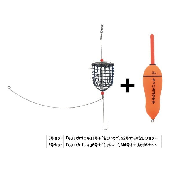 ライトカゴセット 3号セット