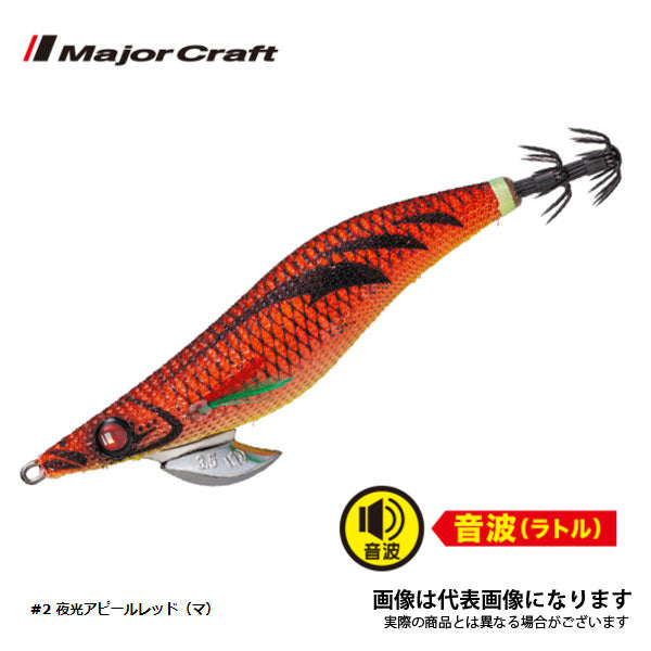 餌木蔵ベイトフェザー3.5号 音波（ラトル）