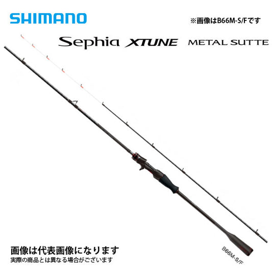21 セフィアエクスチューンメタルスッテ B68M-S/R  (トルザイト)  大型便A