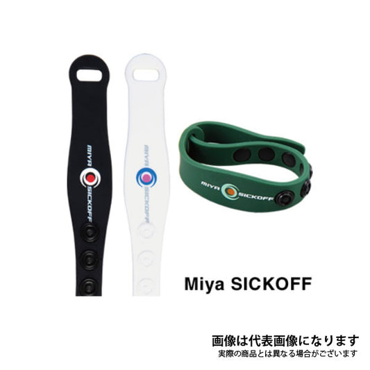 ミヤシックオフ 大人用