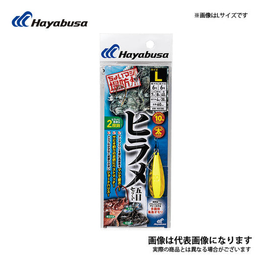 堤防ヒラメ五目セット HA186